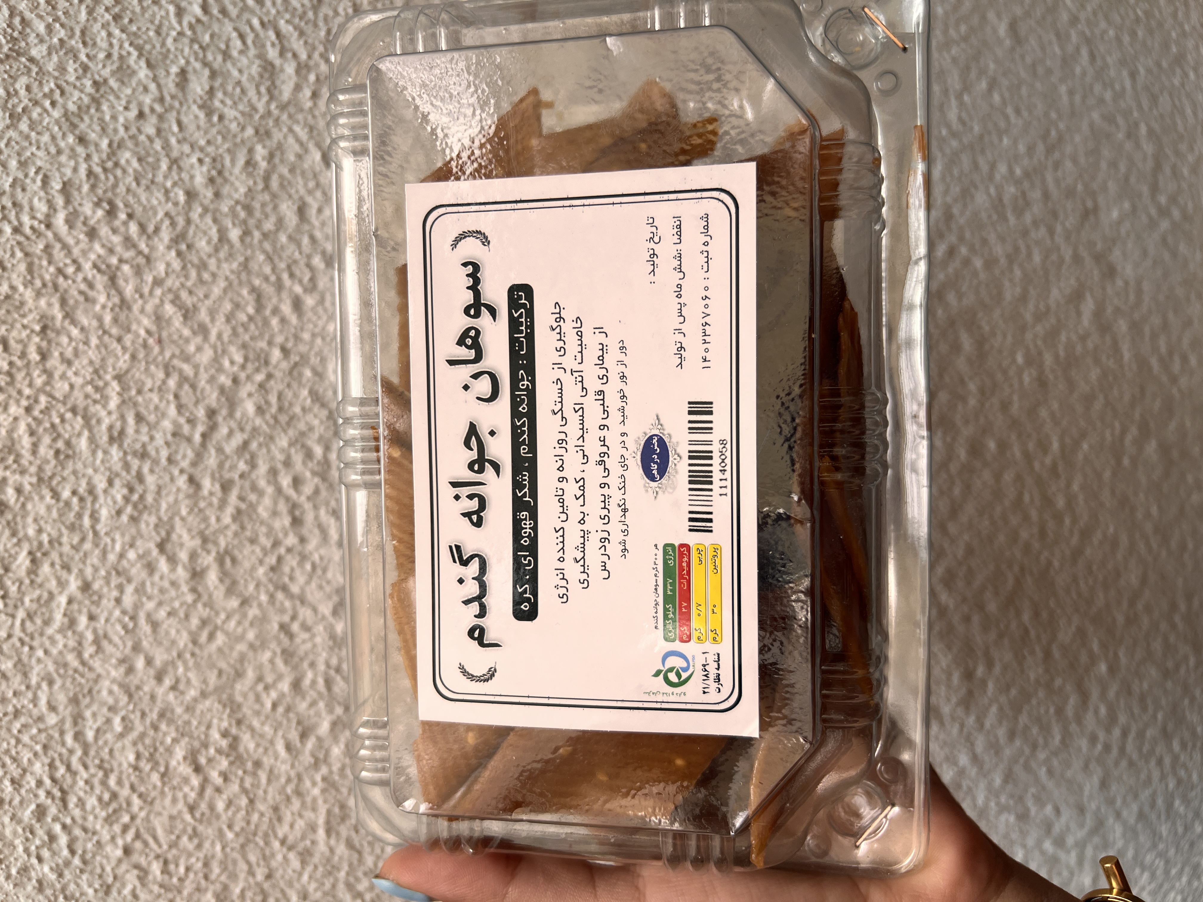 سوهان جوانه گندم